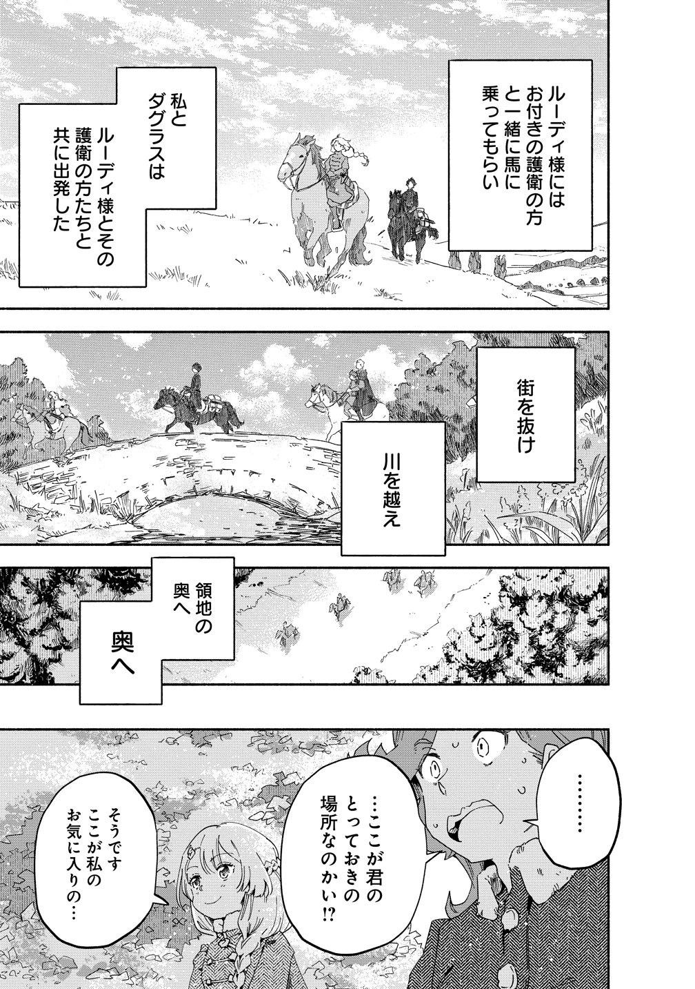 SEINARU KAGO MOCHI REIJOU WA, KISHI WO MEZASITE IRU NODE SEIJO NI WA NARIMASEN. Chap 12 - Pic 23