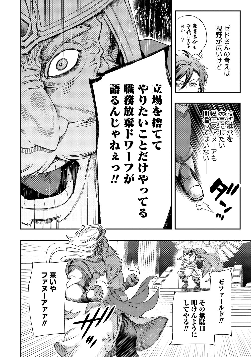 CLASS-SHOKAN NI MAKIKOMARETA TEACHER, HAZURE-SKILL DE MACHINE-GIRL WO REPAIR SURU Chap 45 - Pic 24