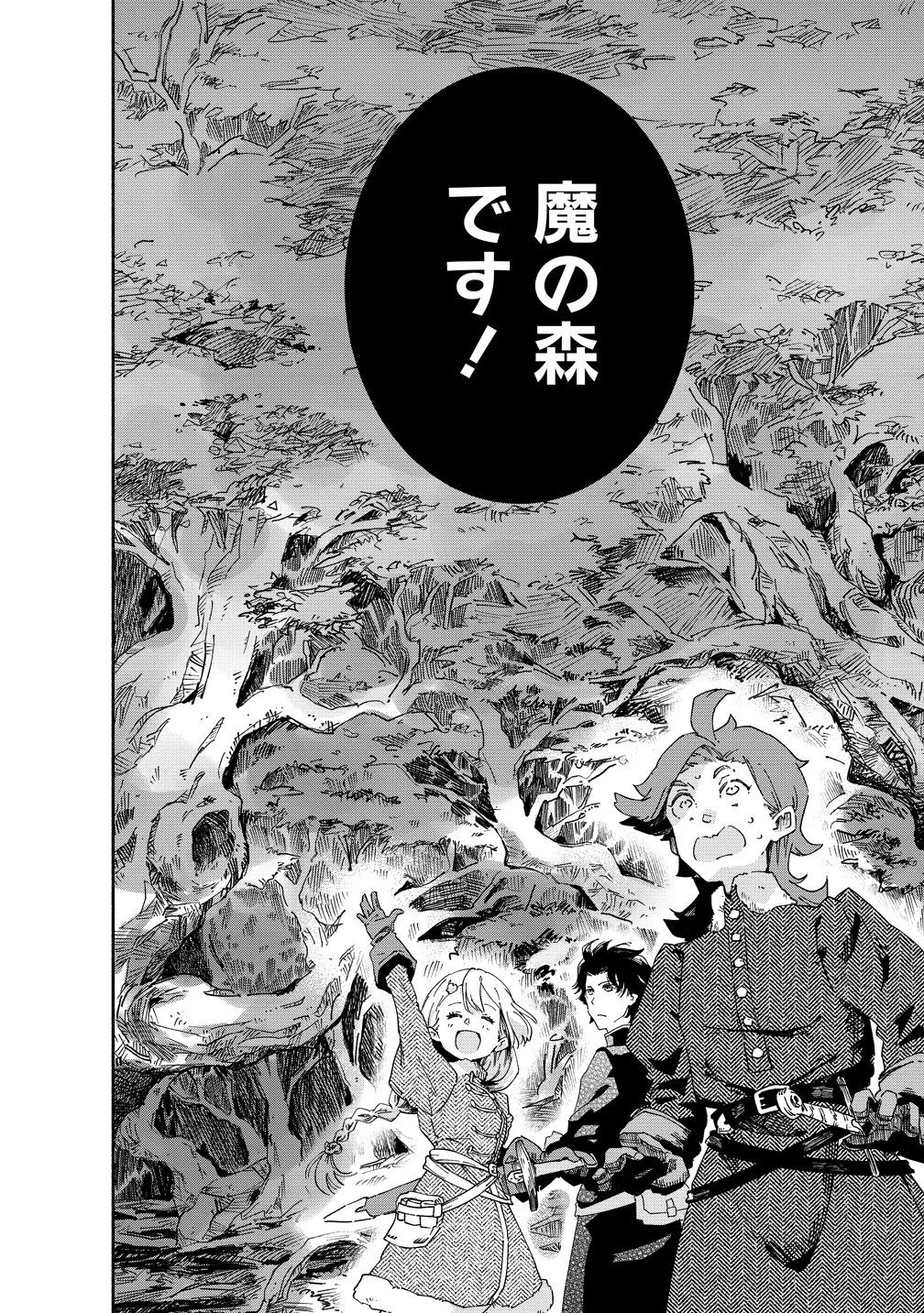 SEINARU KAGO MOCHI REIJOU WA, KISHI WO MEZASITE IRU NODE SEIJO NI WA NARIMASEN. Chap 12 - Pic 24