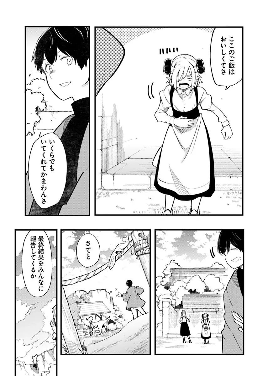 SEICHOU CHEAT DE NANDEMO DEKIRU YOU NI NATTA GA, MUSHOKU DAKE WA YAMERARENAI YOU DESU - RAW Chap 108 - Pic 25