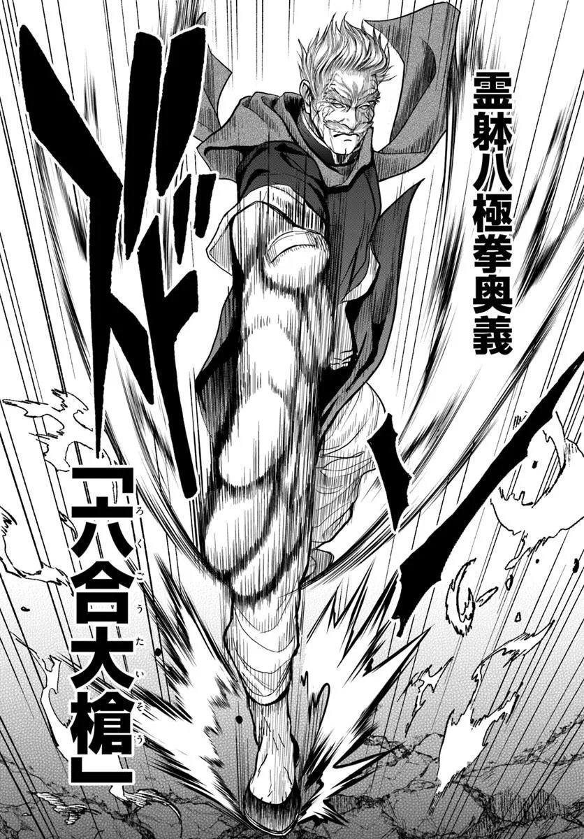 DORYOKU MUSOU NO TENSEI EXORCIST Chap 7 - Pic 25