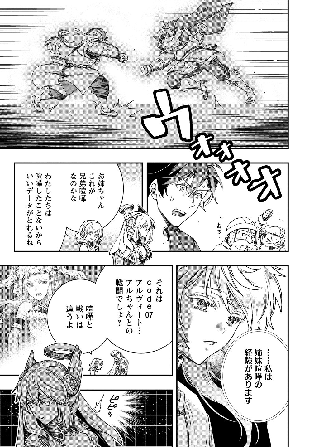 CLASS-SHOKAN NI MAKIKOMARETA TEACHER, HAZURE-SKILL DE MACHINE-GIRL WO REPAIR SURU Chap 45 - Pic 25