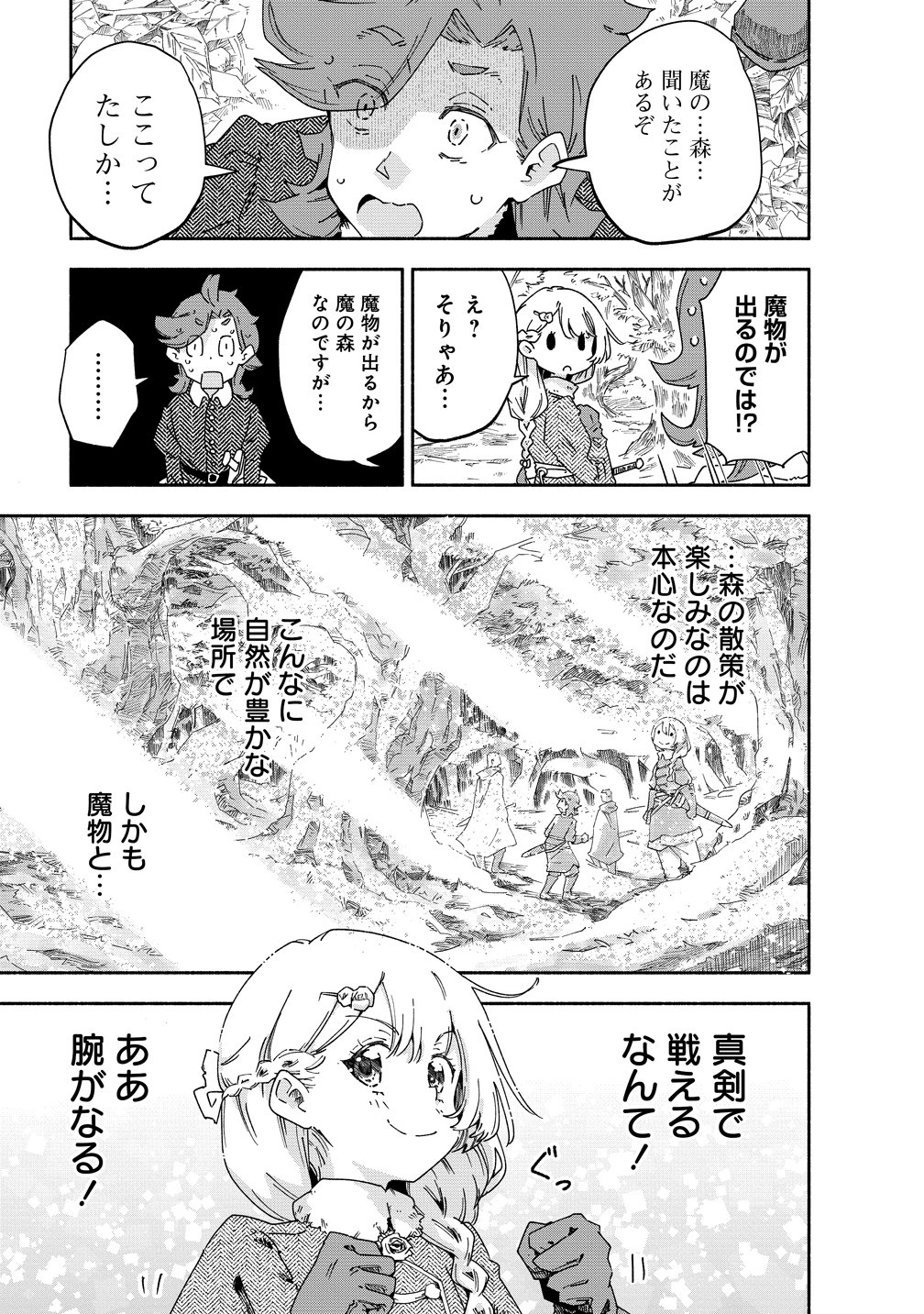 SEINARU KAGO MOCHI REIJOU WA, KISHI WO MEZASITE IRU NODE SEIJO NI WA NARIMASEN. Chap 12 - Pic 25