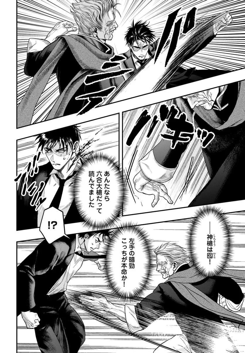 DORYOKU MUSOU NO TENSEI EXORCIST Chap 7 - Pic 26