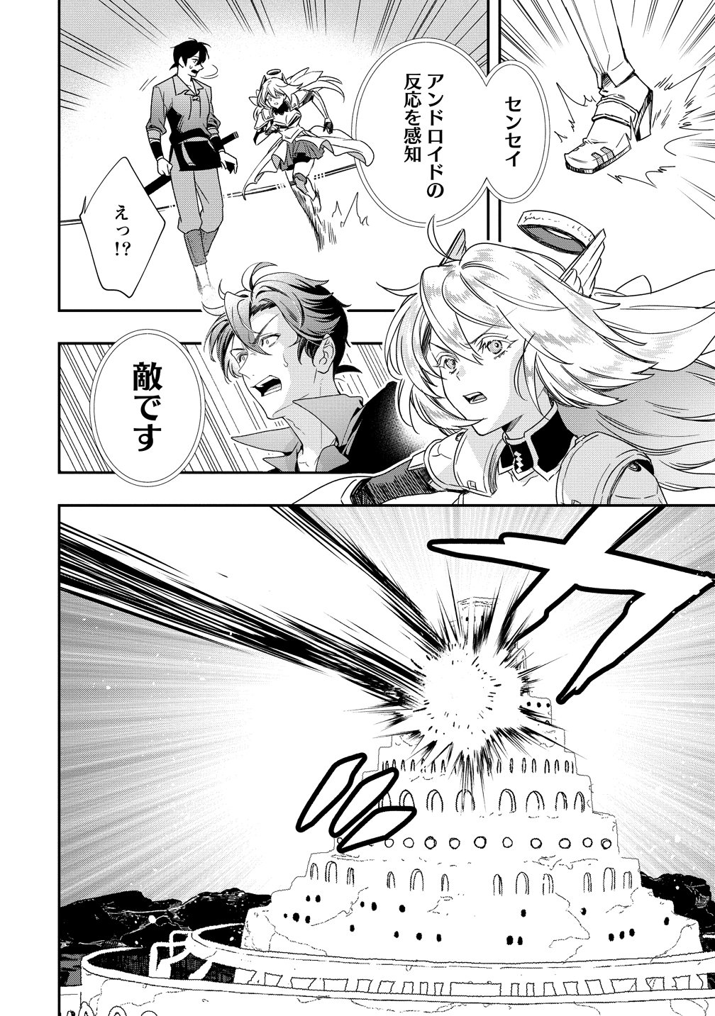 CLASS-SHOKAN NI MAKIKOMARETA TEACHER, HAZURE-SKILL DE MACHINE-GIRL WO REPAIR SURU Chap 45 - Pic 26