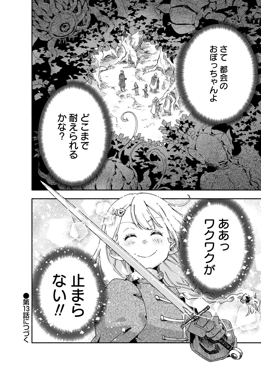 SEINARU KAGO MOCHI REIJOU WA, KISHI WO MEZASITE IRU NODE SEIJO NI WA NARIMASEN. Chap 12 - Pic 26