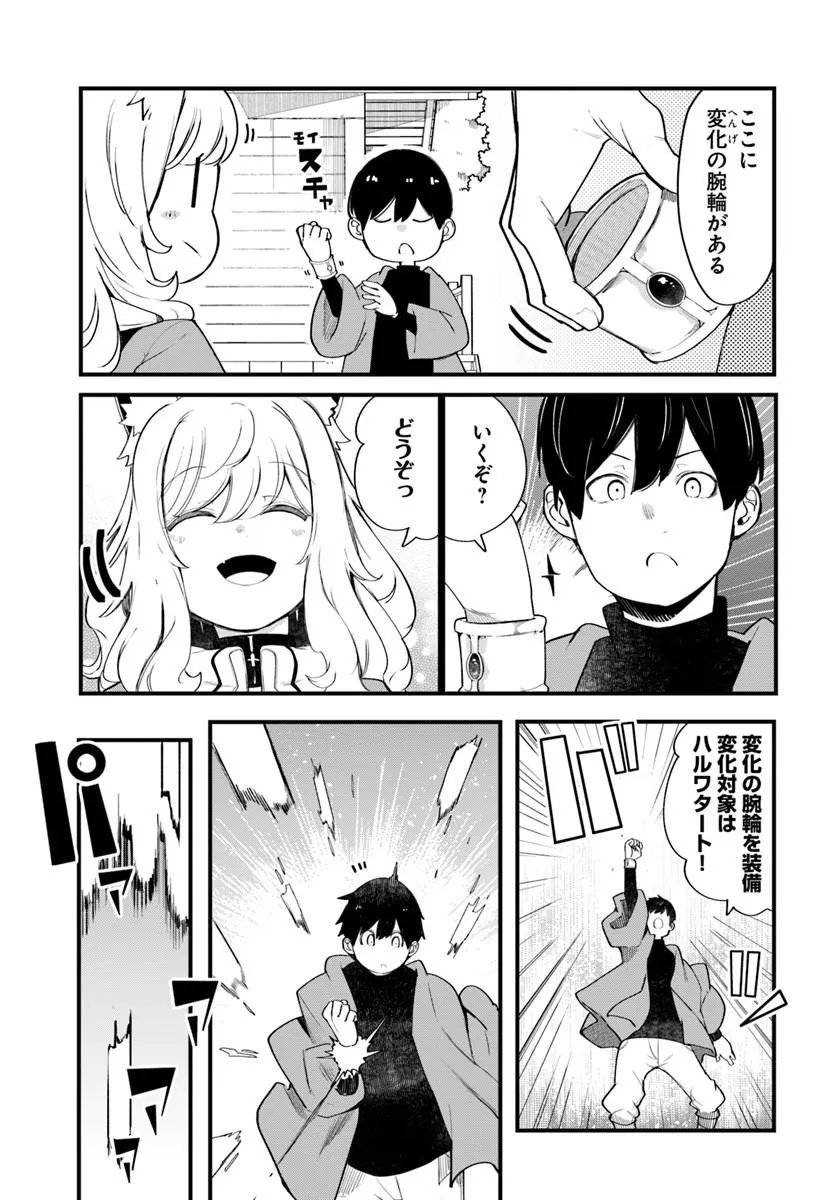 SEICHOU CHEAT DE NANDEMO DEKIRU YOU NI NATTA GA, MUSHOKU DAKE WA YAMERARENAI YOU DESU - RAW Chap 108 - Pic 27