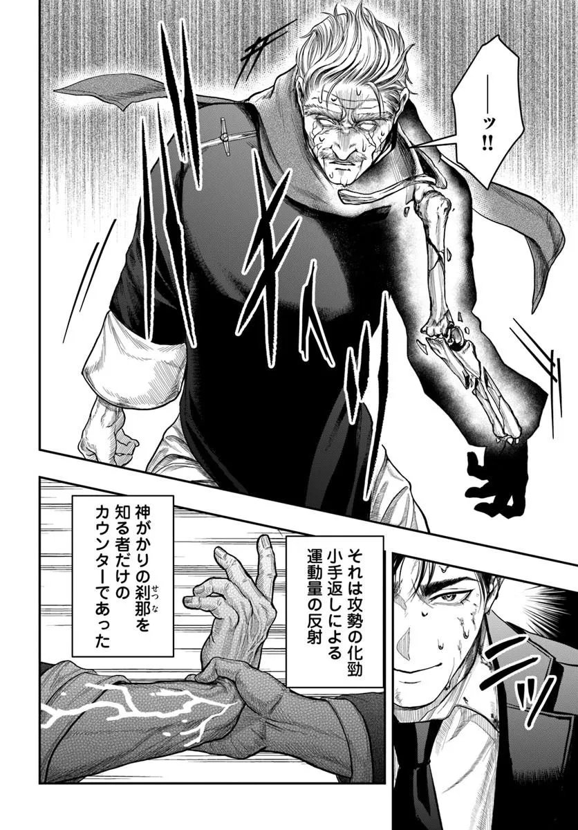DORYOKU MUSOU NO TENSEI EXORCIST Chap 7 - Pic 28