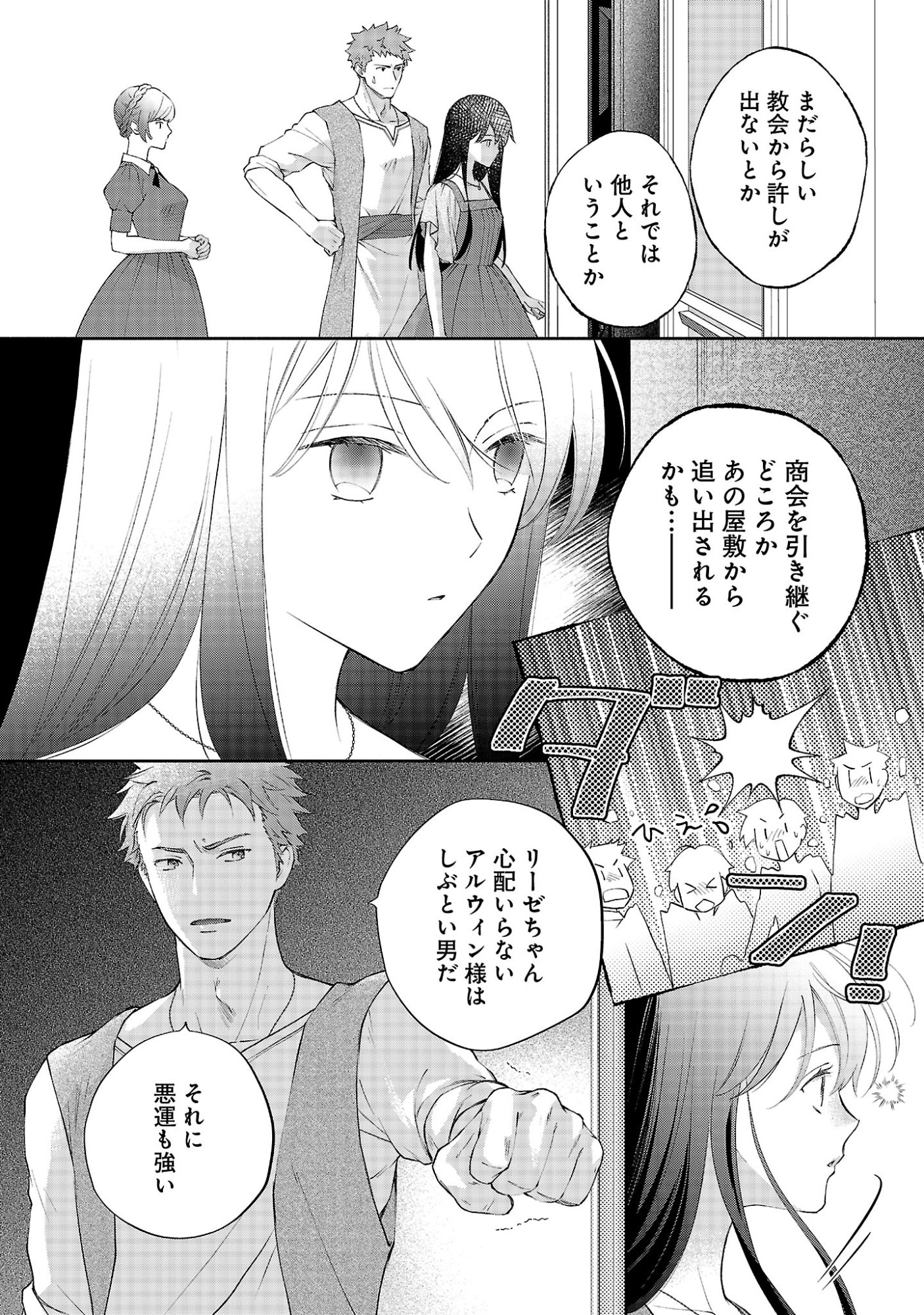 SHIROI KEKKON KARA SAN-NEN. DANNA-SAMA, WATASHI TO RIENSHITE KUDASAI Chap 25.2 - Pic 2