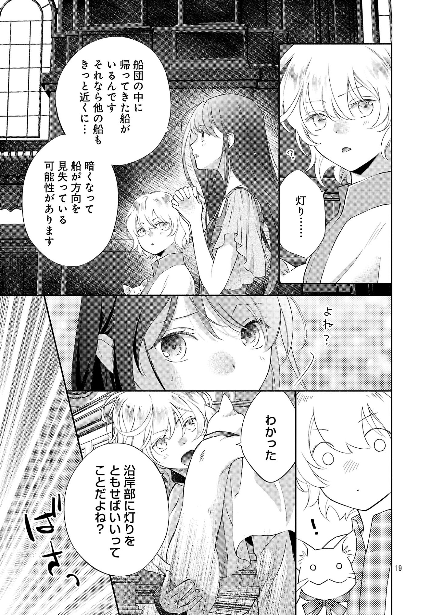 SHIROI KEKKON KARA SAN-NEN. DANNA-SAMA, WATASHI TO RIENSHITE KUDASAI Chap 25.3 - Pic 2