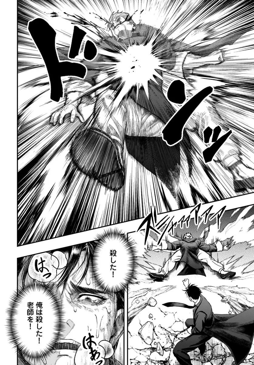 DORYOKU MUSOU NO TENSEI EXORCIST Chap 7 - Pic 30