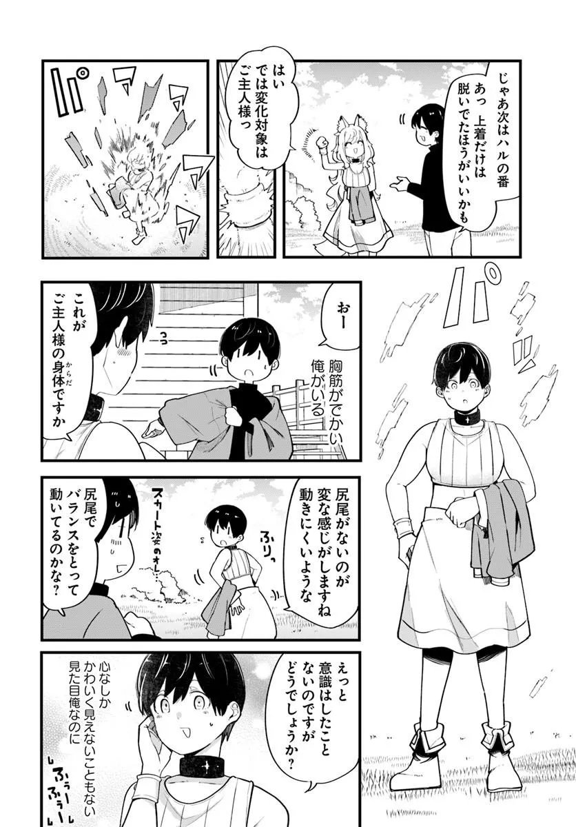 SEICHOU CHEAT DE NANDEMO DEKIRU YOU NI NATTA GA, MUSHOKU DAKE WA YAMERARENAI YOU DESU - RAW Chap 108 - Pic 32