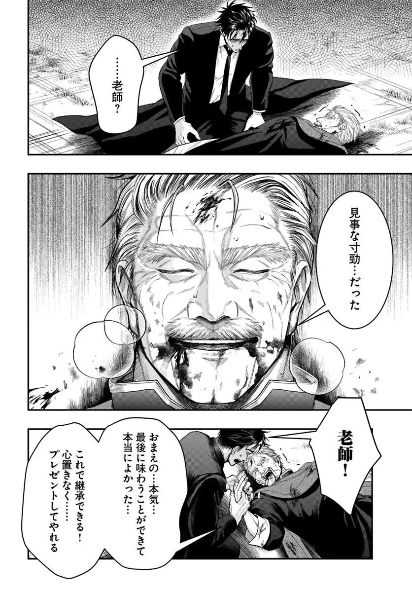 DORYOKU MUSOU NO TENSEI EXORCIST Chap 7 - Pic 32
