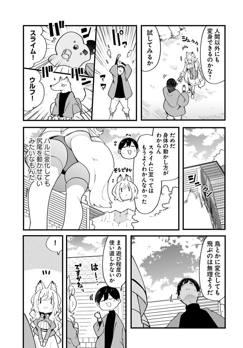 SEICHOU CHEAT DE NANDEMO DEKIRU YOU NI NATTA GA, MUSHOKU DAKE WA YAMERARENAI YOU DESU - RAW Chap 108 - Pic 33