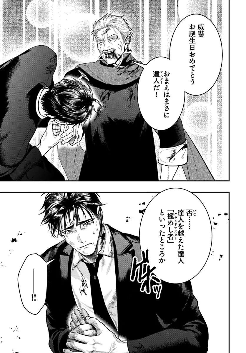 DORYOKU MUSOU NO TENSEI EXORCIST Chap 7 - Pic 33