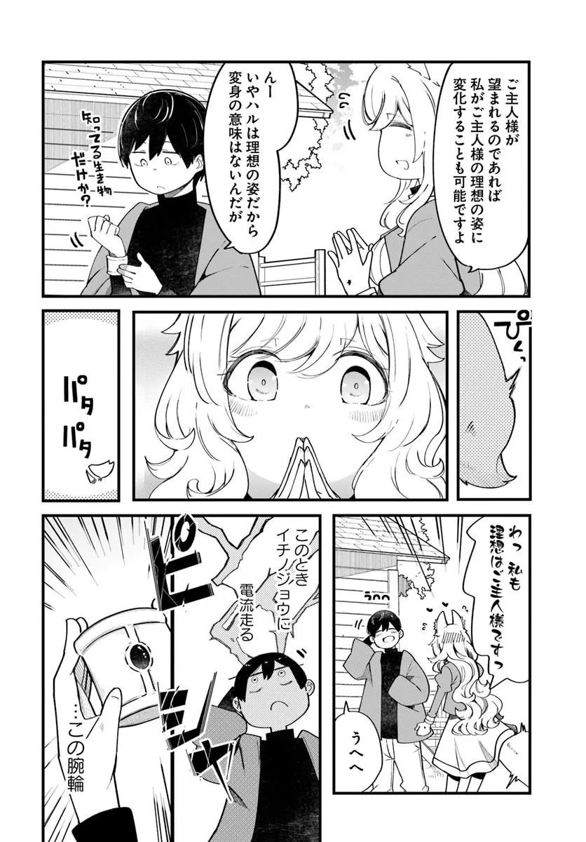 SEICHOU CHEAT DE NANDEMO DEKIRU YOU NI NATTA GA, MUSHOKU DAKE WA YAMERARENAI YOU DESU - RAW Chap 108 - Pic 34