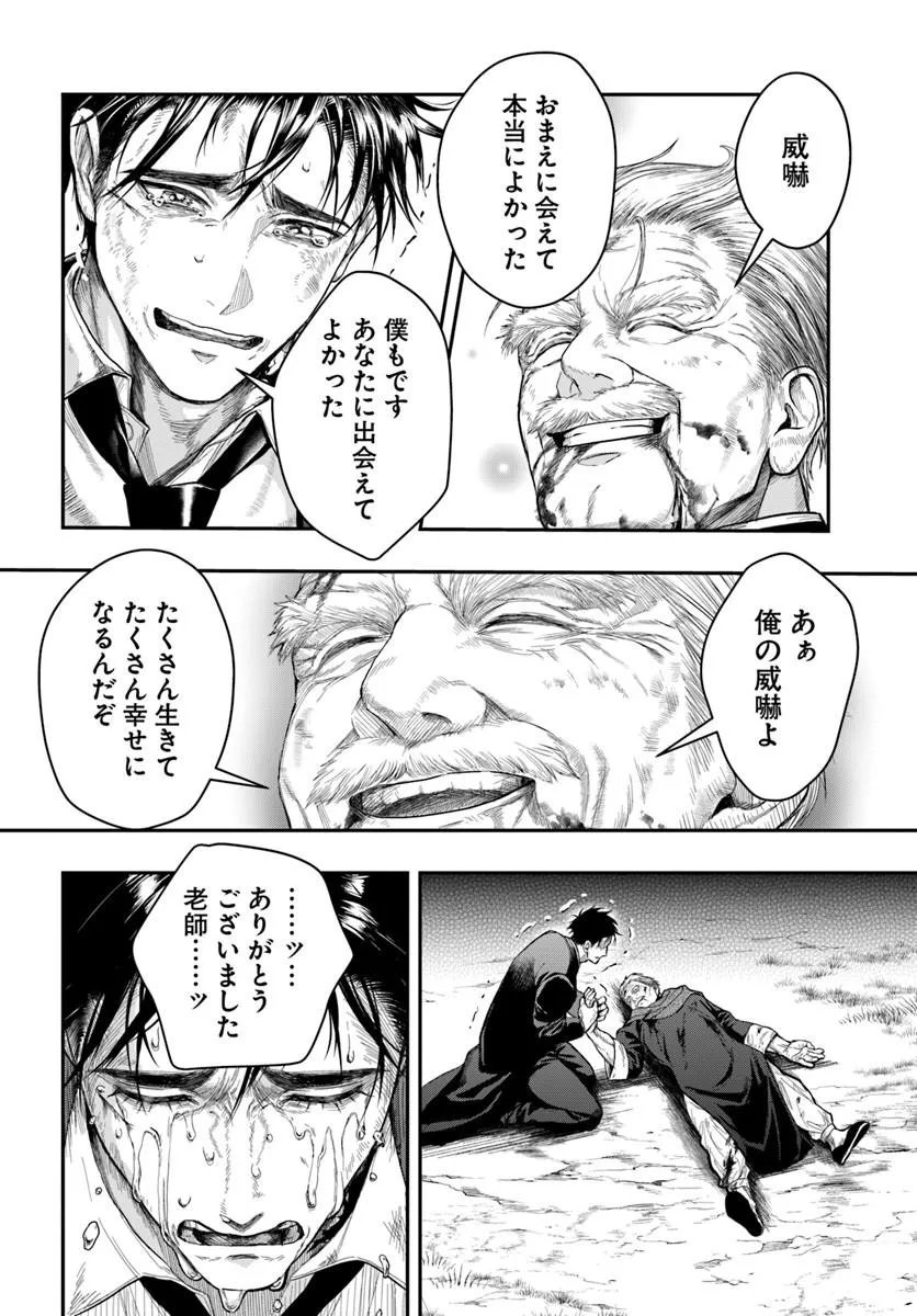 DORYOKU MUSOU NO TENSEI EXORCIST Chap 7 - Pic 34