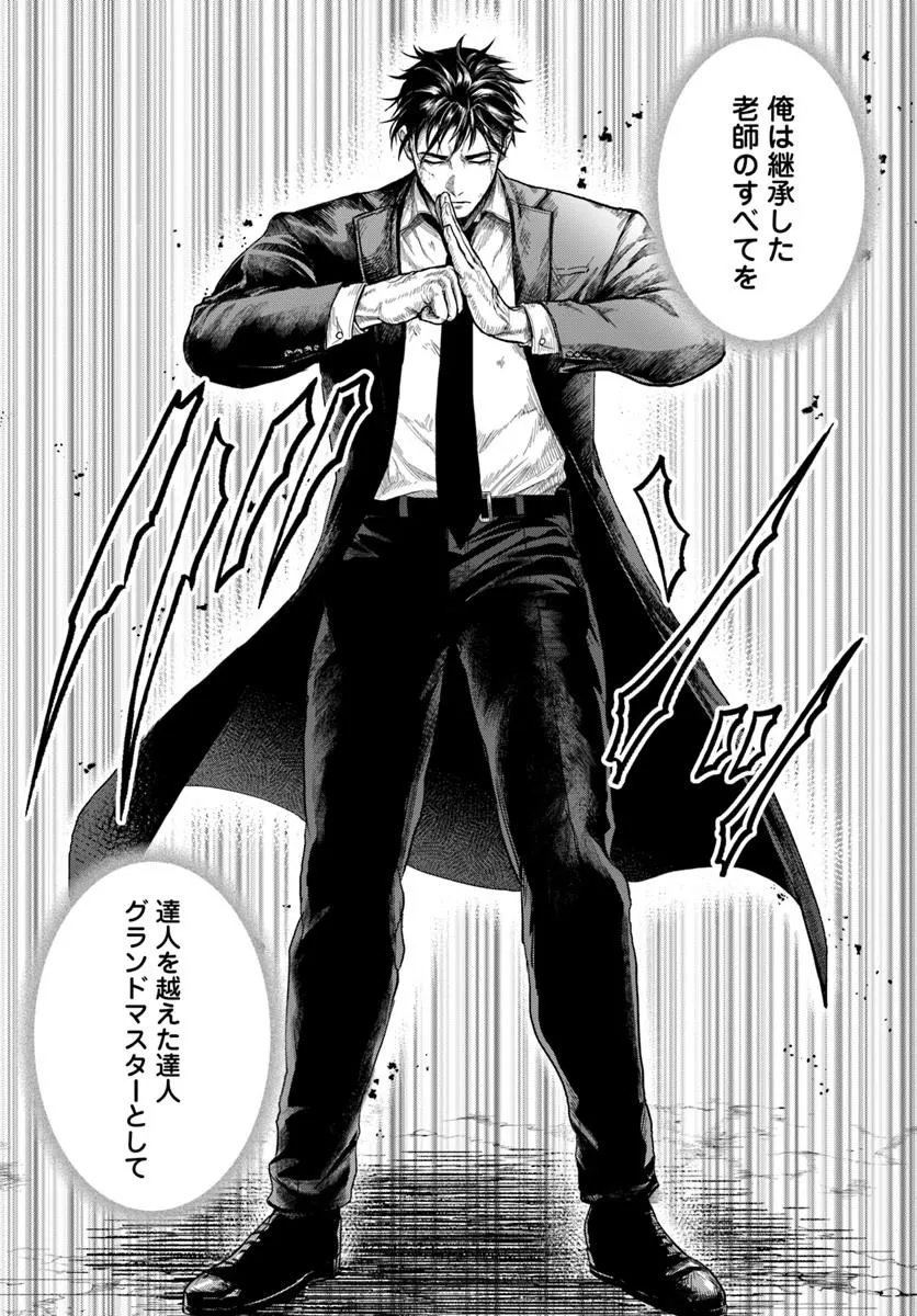 DORYOKU MUSOU NO TENSEI EXORCIST Chap 7 - Pic 35