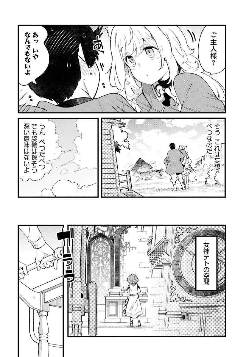 SEICHOU CHEAT DE NANDEMO DEKIRU YOU NI NATTA GA, MUSHOKU DAKE WA YAMERARENAI YOU DESU - RAW Chap 108 - Pic 36