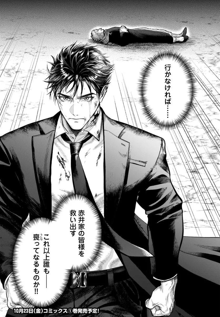 DORYOKU MUSOU NO TENSEI EXORCIST Chap 7 - Pic 36