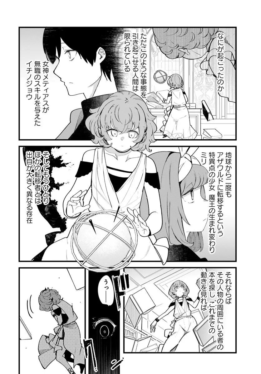 SEICHOU CHEAT DE NANDEMO DEKIRU YOU NI NATTA GA, MUSHOKU DAKE WA YAMERARENAI YOU DESU - RAW Chap 108 - Pic 38