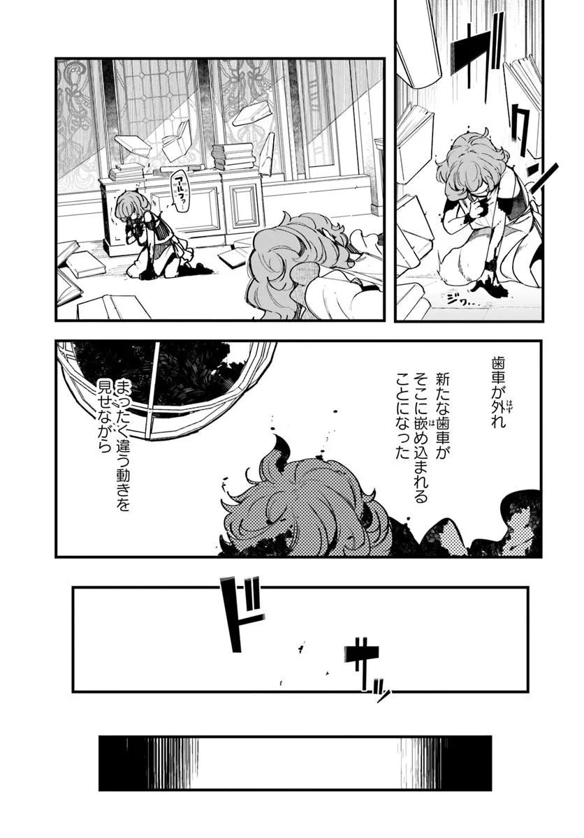 SEICHOU CHEAT DE NANDEMO DEKIRU YOU NI NATTA GA, MUSHOKU DAKE WA YAMERARENAI YOU DESU - RAW Chap 108 - Pic 39