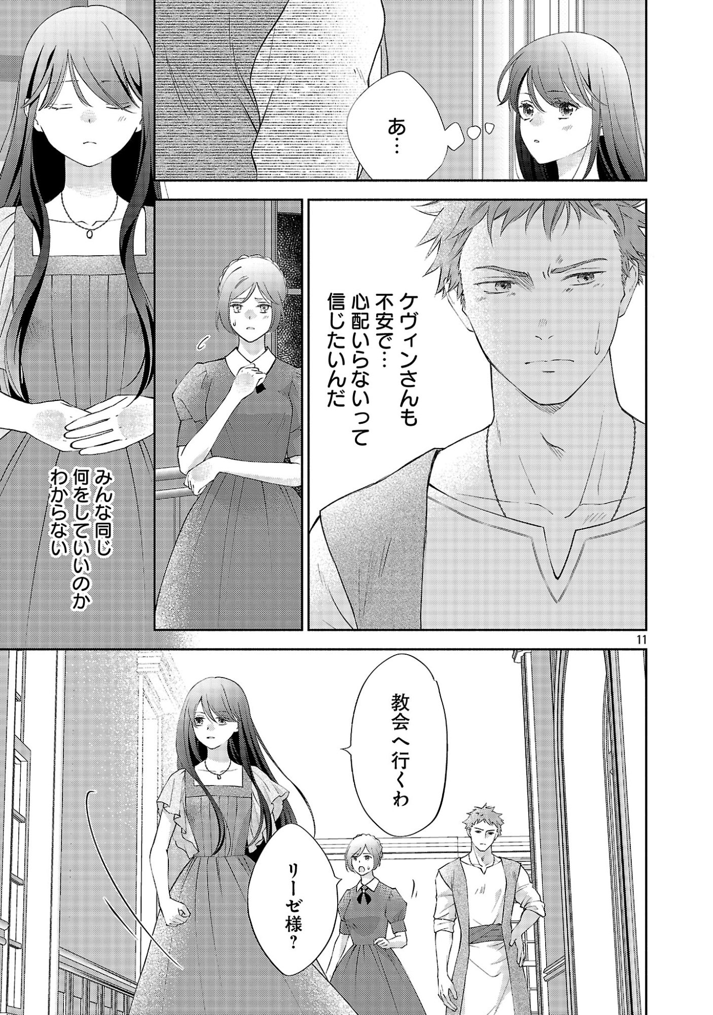 SHIROI KEKKON KARA SAN-NEN. DANNA-SAMA, WATASHI TO RIENSHITE KUDASAI Chap 25.2 - Pic 3