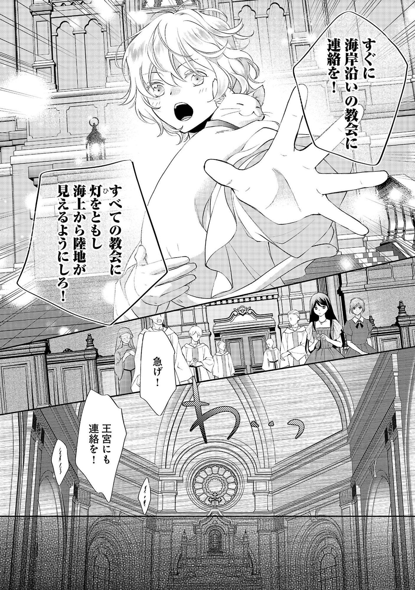SHIROI KEKKON KARA SAN-NEN. DANNA-SAMA, WATASHI TO RIENSHITE KUDASAI Chap 25.3 - Pic 3