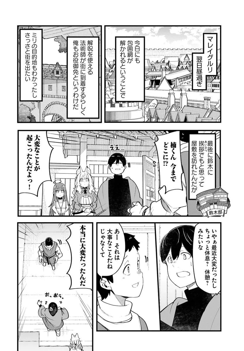 SEICHOU CHEAT DE NANDEMO DEKIRU YOU NI NATTA GA, MUSHOKU DAKE WA YAMERARENAI YOU DESU - RAW Chap 108 - Pic 40