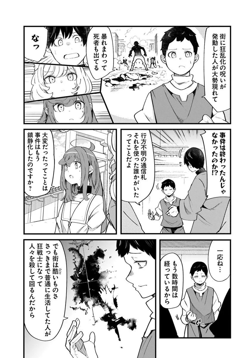SEICHOU CHEAT DE NANDEMO DEKIRU YOU NI NATTA GA, MUSHOKU DAKE WA YAMERARENAI YOU DESU - RAW Chap 108 - Pic 41
