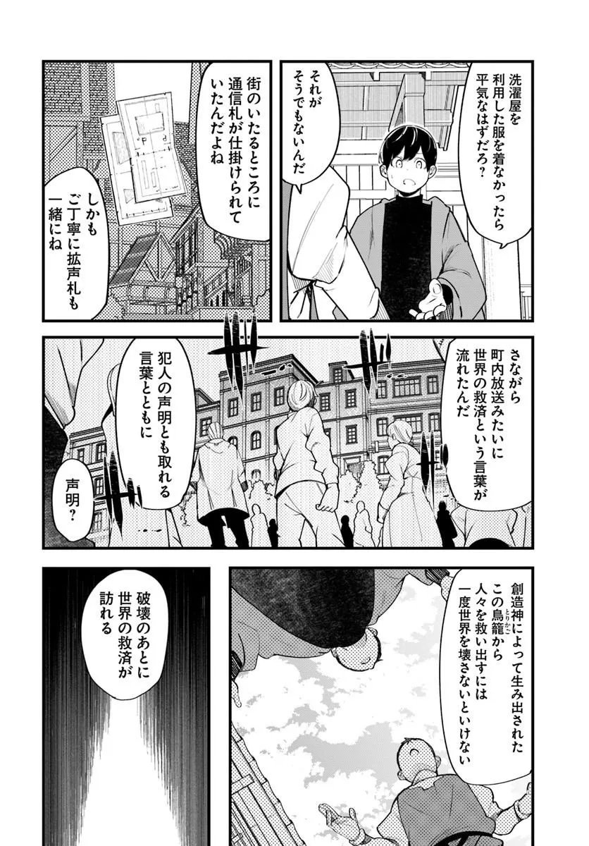 SEICHOU CHEAT DE NANDEMO DEKIRU YOU NI NATTA GA, MUSHOKU DAKE WA YAMERARENAI YOU DESU - RAW Chap 108 - Pic 42