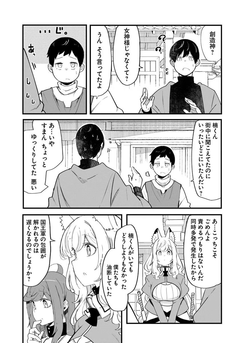 SEICHOU CHEAT DE NANDEMO DEKIRU YOU NI NATTA GA, MUSHOKU DAKE WA YAMERARENAI YOU DESU - RAW Chap 108 - Pic 43