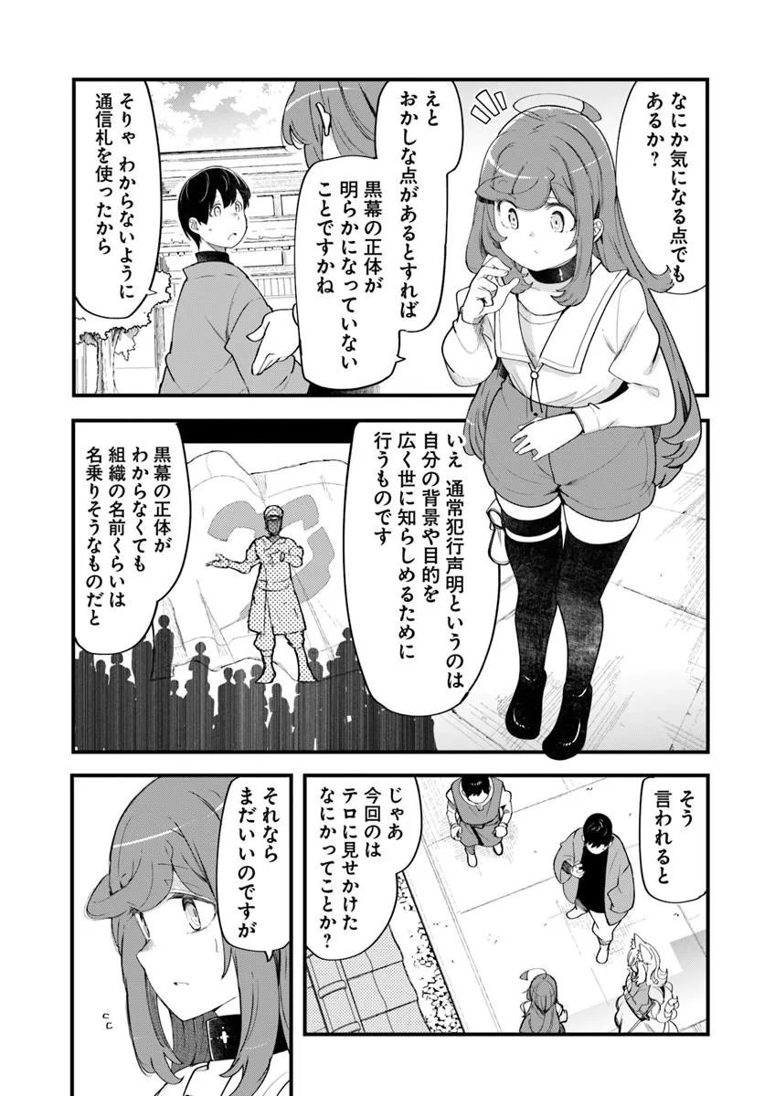 SEICHOU CHEAT DE NANDEMO DEKIRU YOU NI NATTA GA, MUSHOKU DAKE WA YAMERARENAI YOU DESU - RAW Chap 108 - Pic 45