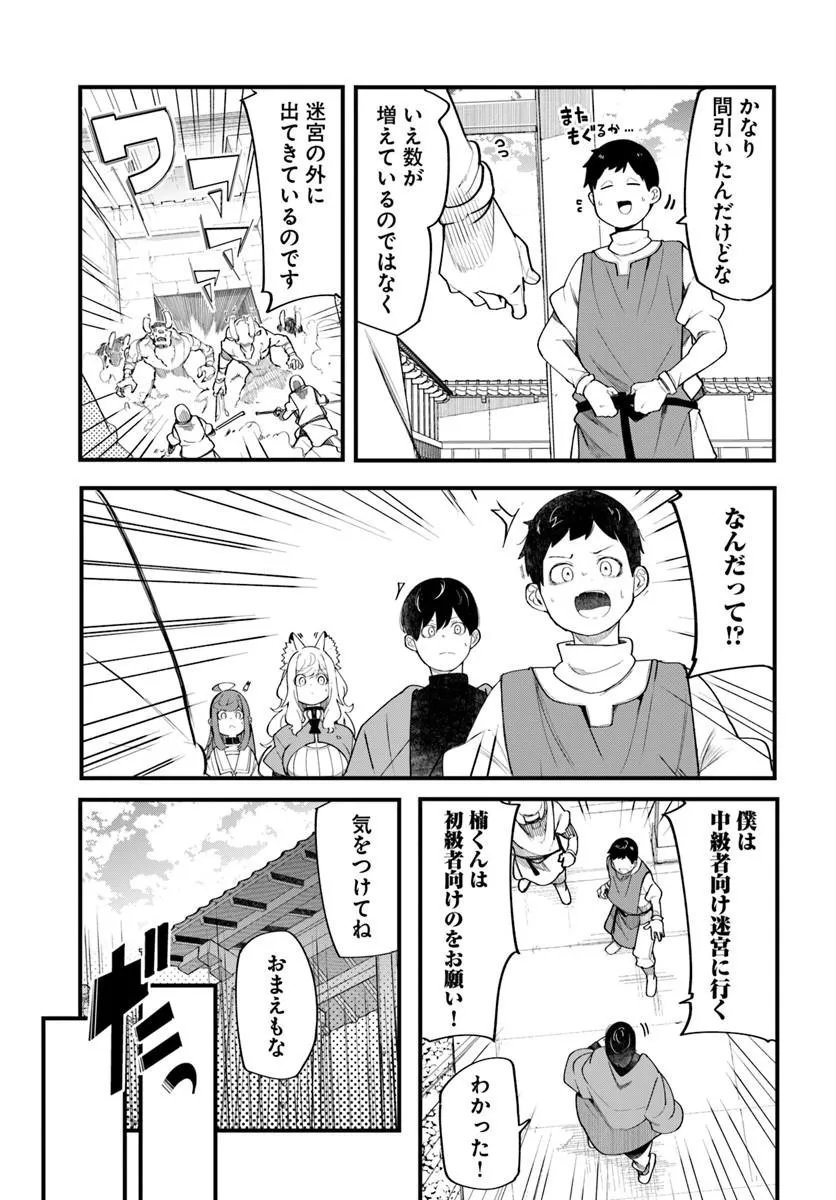 SEICHOU CHEAT DE NANDEMO DEKIRU YOU NI NATTA GA, MUSHOKU DAKE WA YAMERARENAI YOU DESU - RAW Chap 108 - Pic 47