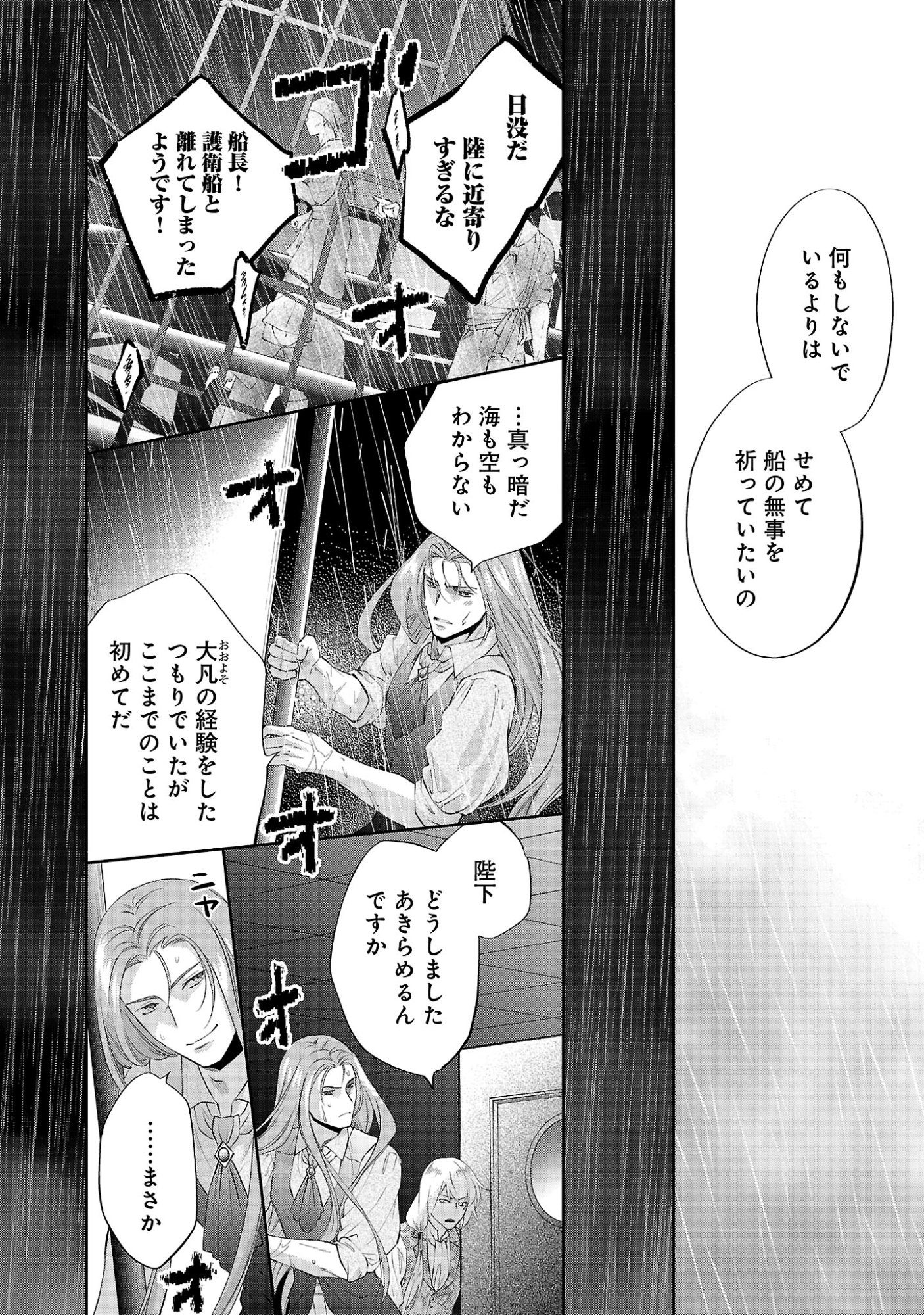 SHIROI KEKKON KARA SAN-NEN. DANNA-SAMA, WATASHI TO RIENSHITE KUDASAI Chap 25.2 - Pic 4