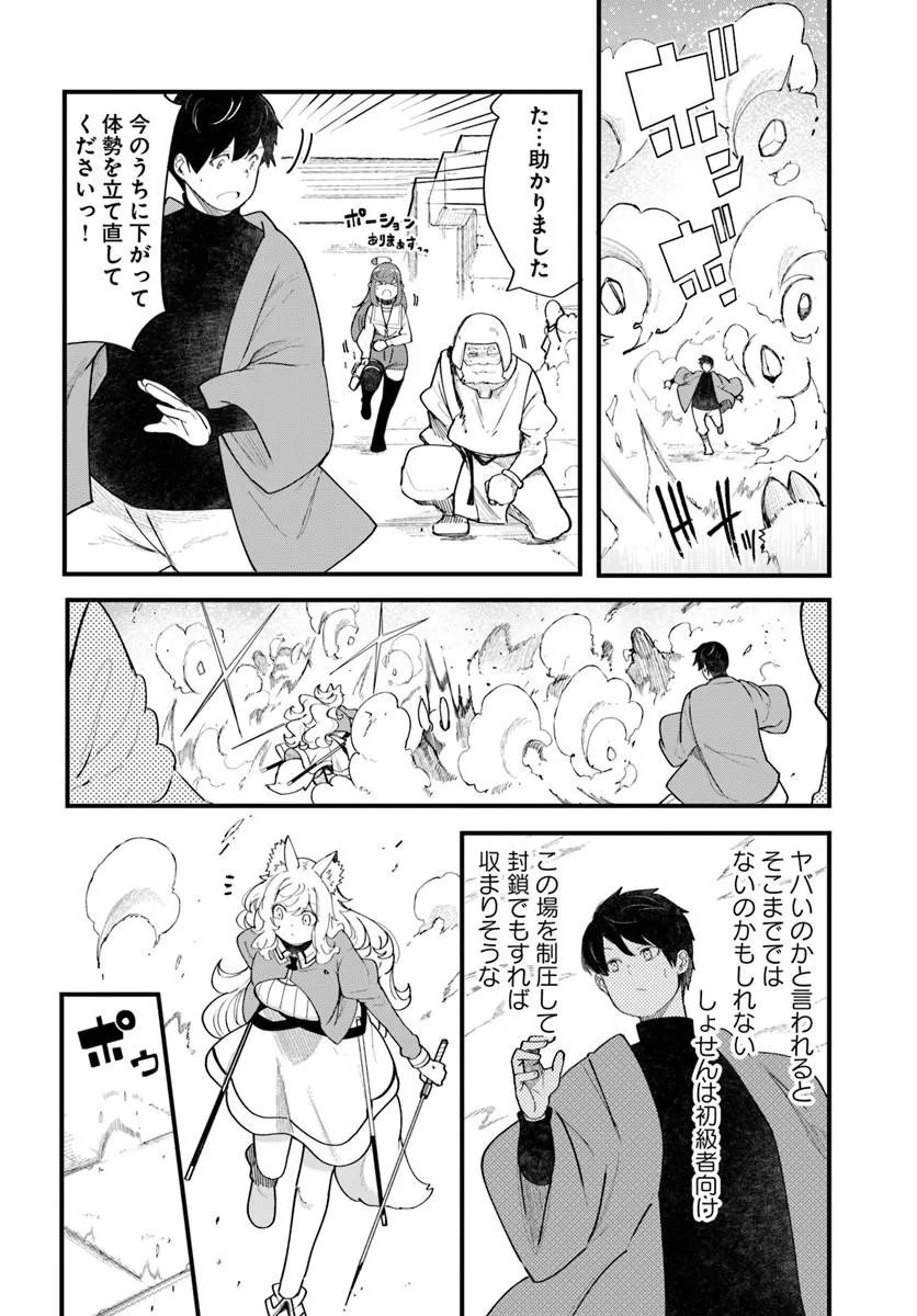 SEICHOU CHEAT DE NANDEMO DEKIRU YOU NI NATTA GA, MUSHOKU DAKE WA YAMERARENAI YOU DESU - RAW Chap 108 - Pic 50
