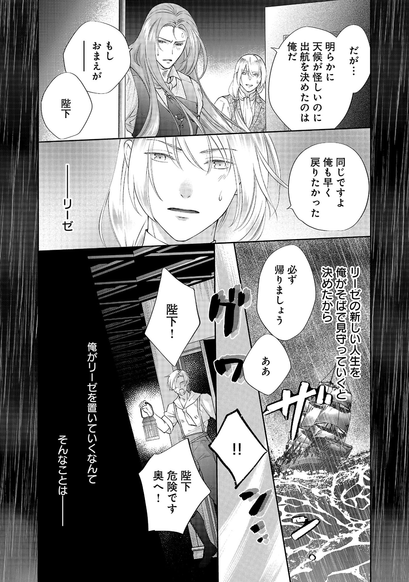 SHIROI KEKKON KARA SAN-NEN. DANNA-SAMA, WATASHI TO RIENSHITE KUDASAI Chap 25.2 - Pic 5