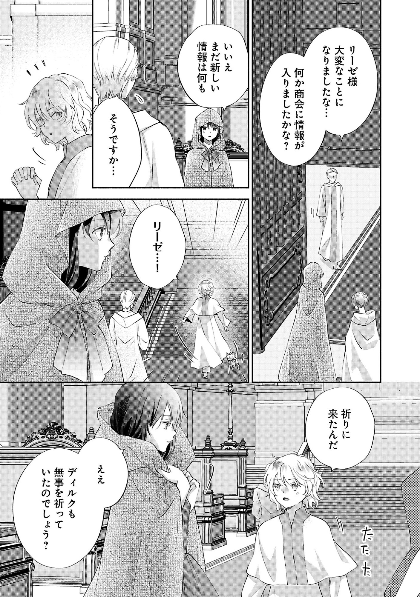 SHIROI KEKKON KARA SAN-NEN. DANNA-SAMA, WATASHI TO RIENSHITE KUDASAI Chap 25.2 - Pic 7