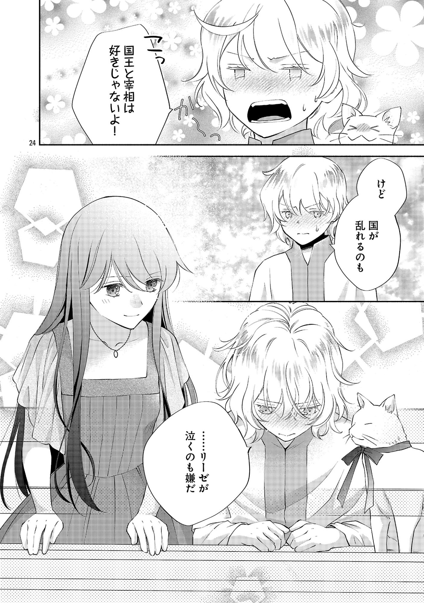SHIROI KEKKON KARA SAN-NEN. DANNA-SAMA, WATASHI TO RIENSHITE KUDASAI Chap 25.3 - Pic 7