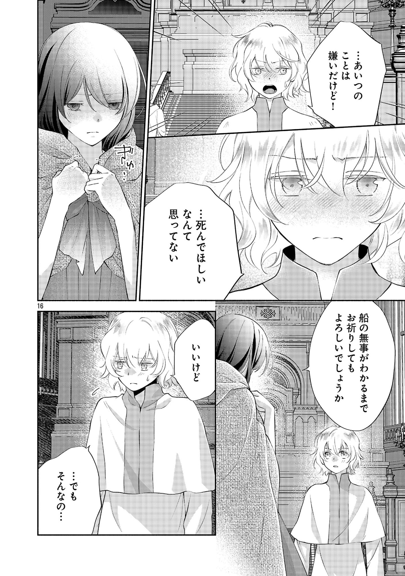 SHIROI KEKKON KARA SAN-NEN. DANNA-SAMA, WATASHI TO RIENSHITE KUDASAI Chap 25.2 - Pic 8