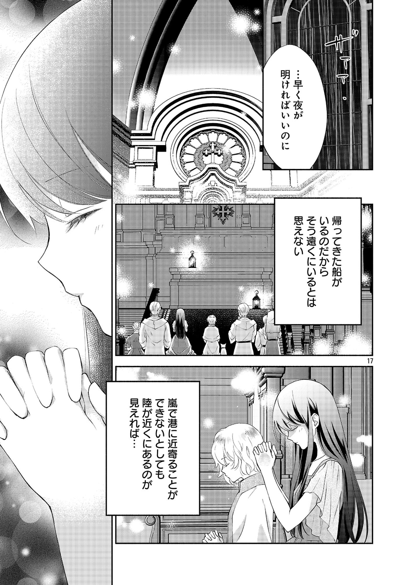 SHIROI KEKKON KARA SAN-NEN. DANNA-SAMA, WATASHI TO RIENSHITE KUDASAI Chap 25.2 - Pic 9