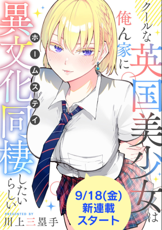COOL NA EIKOKU BISHOUJO WA ORENCHI NI HOMESTAY DOSEI SHITAIRASHII