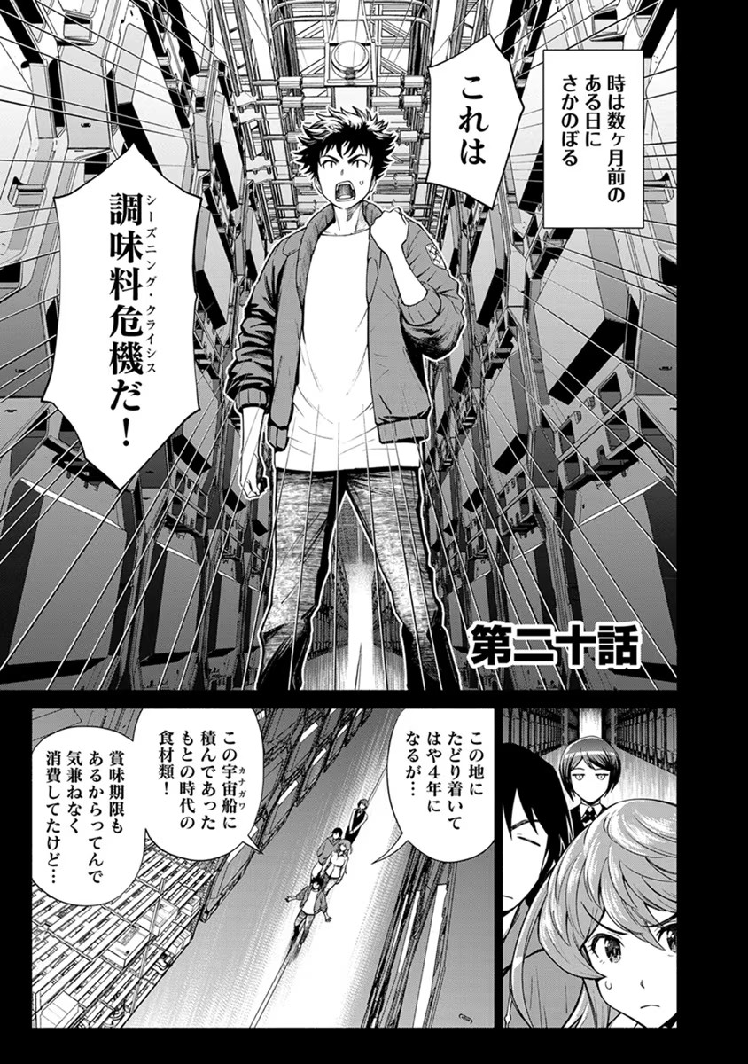INCHIKI NO CHIKARA DE, SENGOKU NO YO WO KAKENUKERU Chap 20 - Pic 1