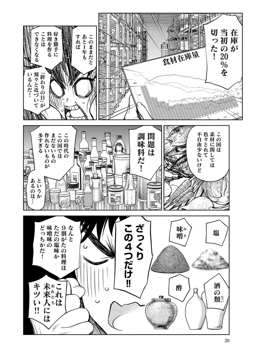 INCHIKI NO CHIKARA DE, SENGOKU NO YO WO KAKENUKERU Chap 20 - Pic 2