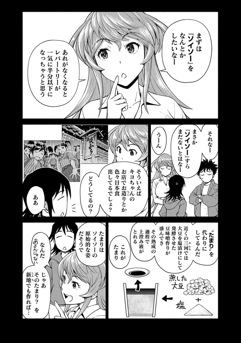 INCHIKI NO CHIKARA DE, SENGOKU NO YO WO KAKENUKERU Chap 20 - Pic 3