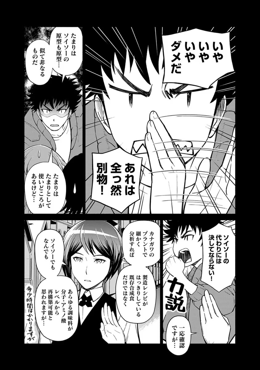INCHIKI NO CHIKARA DE, SENGOKU NO YO WO KAKENUKERU Chap 20 - Pic 4