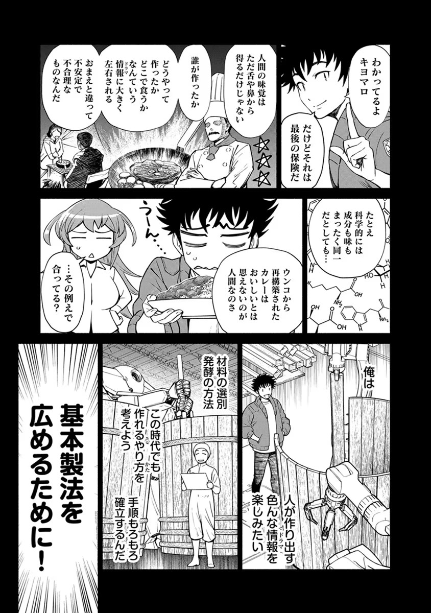 INCHIKI NO CHIKARA DE, SENGOKU NO YO WO KAKENUKERU Chap 20 - Pic 5