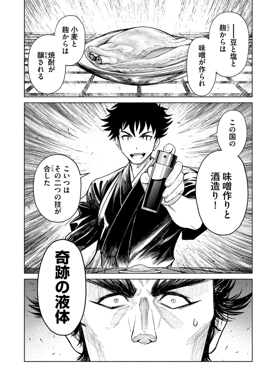 INCHIKI NO CHIKARA DE, SENGOKU NO YO WO KAKENUKERU Chap 20 - Pic 6
