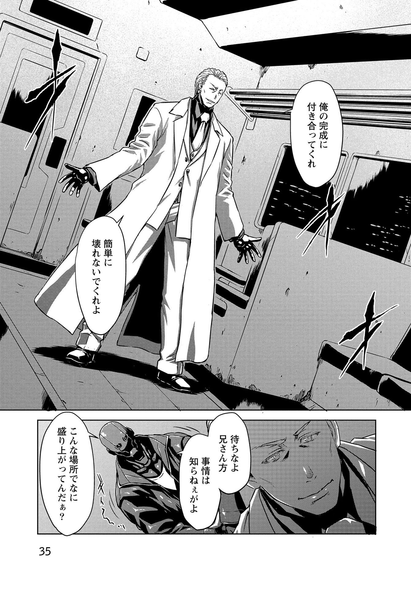 PANZER GEIST Chap 11 - Pic 3
