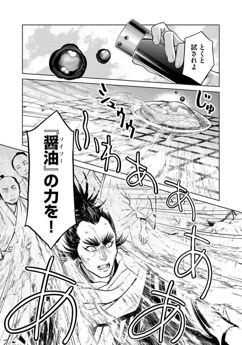INCHIKI NO CHIKARA DE, SENGOKU NO YO WO KAKENUKERU Chap 20 - Pic 7